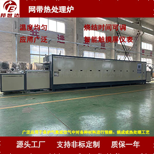 1729484731779140.jpg 網帶熱處理爐300.jpg