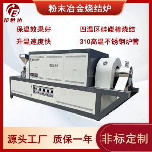 金屬硅粉燒結爐 氮化硅反應燒結爐 連續式回轉爐