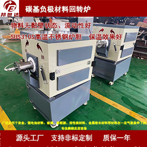 新能源材料燒結(jié)回轉(zhuǎn)爐 非金屬材料回轉(zhuǎn)爐 還原回轉(zhuǎn)窯