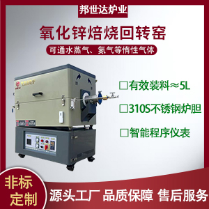 硅片處理回轉(zhuǎn)爐 粉體煅燒回轉(zhuǎn)爐 還原回轉(zhuǎn)窯