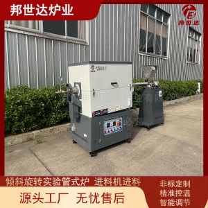 氣氛保護回轉(zhuǎn)窯 氧化鋯燒結(jié)爐 科研實驗回轉(zhuǎn)爐