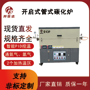 650℃開啟式管式爐 管式碳化爐 旋轉氣氛管式爐