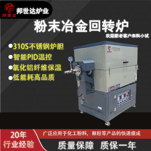 鉬粉燒結回轉爐 耐火材料煅燒爐 電熱回轉窯