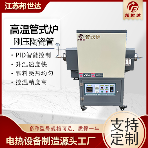 旋轉管式高溫爐 金屬材料燒結爐 科研實驗回轉爐