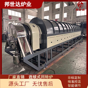 連續(xù)式烘干回轉(zhuǎn)窯 鈦白粉煅燒回轉(zhuǎn)窯 改性塑料回旋爐