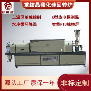 磁性材料燒結(jié)爐 連續(xù)式生產(chǎn)爐 重結(jié)晶碳化硅回轉(zhuǎn)爐