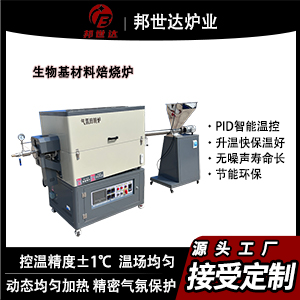 生物基回轉爐 生物炭回轉窯 雙溫區實驗回轉爐