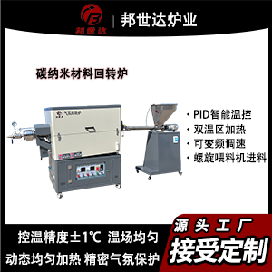 碳活化再生回轉爐 軟碳燒結回轉爐 電容炭化爐