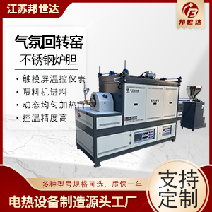 晶體硅材料回轉(zhuǎn)窯 氧化亞圭材料回轉(zhuǎn)爐 合成材料回轉(zhuǎn)窯
