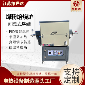 煤質粉末焙燒設備 褐煤提質熱解爐 軟碳燒結回轉爐